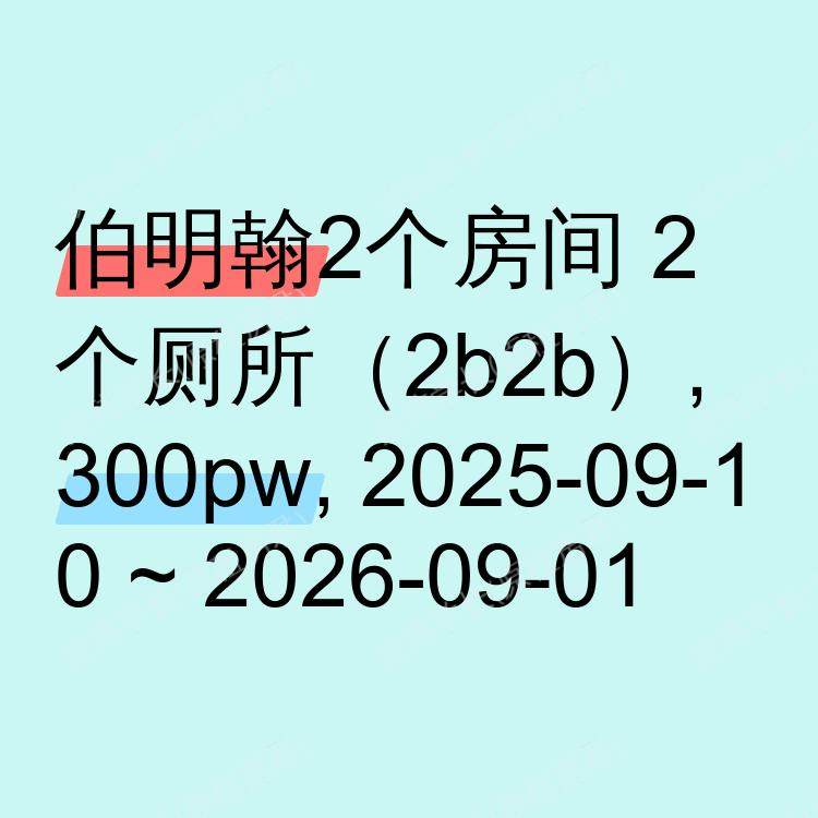 伯明翰求租