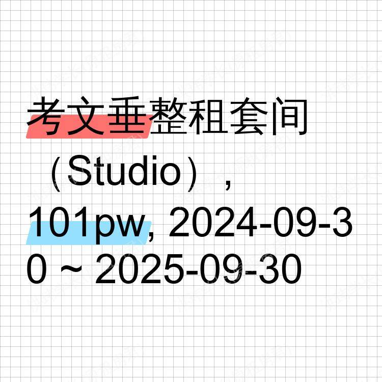 考文垂求租