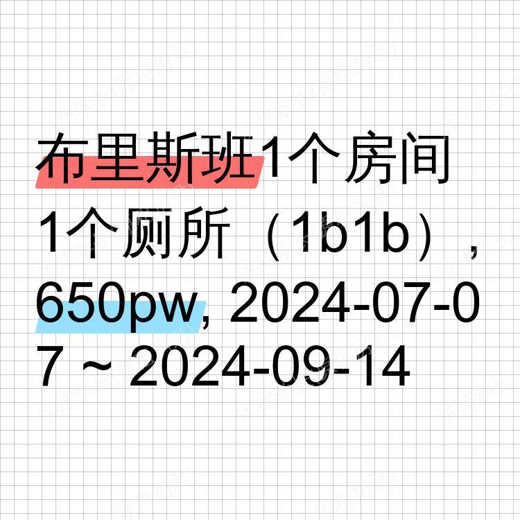 布里斯班求租
