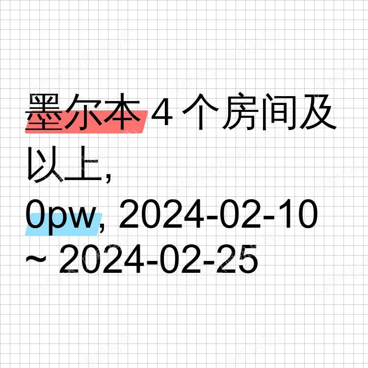 墨尔本求租