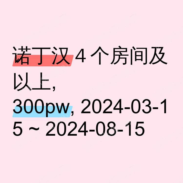 诺丁汉求租