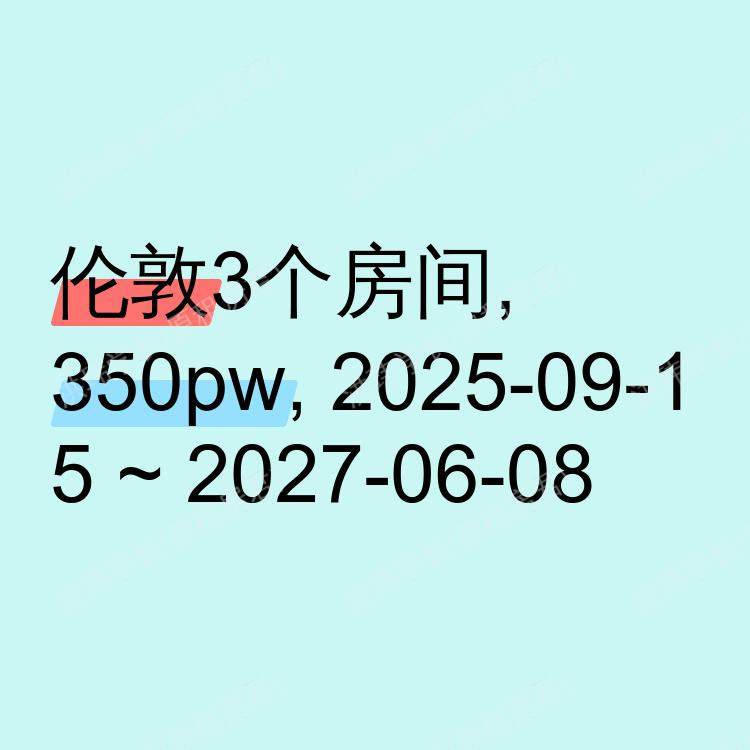 伦敦求租