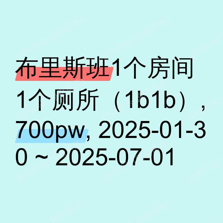 布里斯班求租