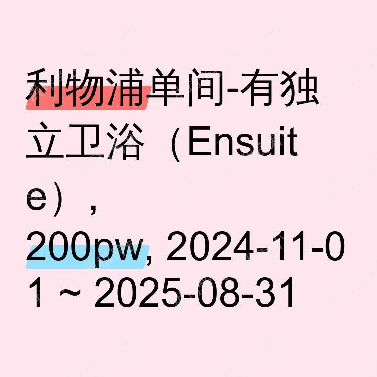 利物浦求租