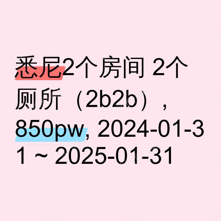 悉尼求租