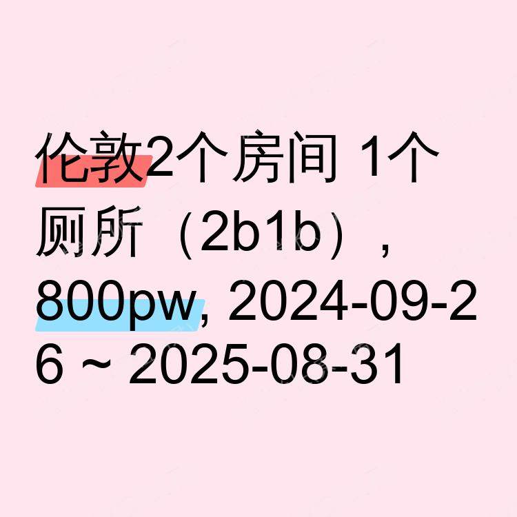 伦敦求租