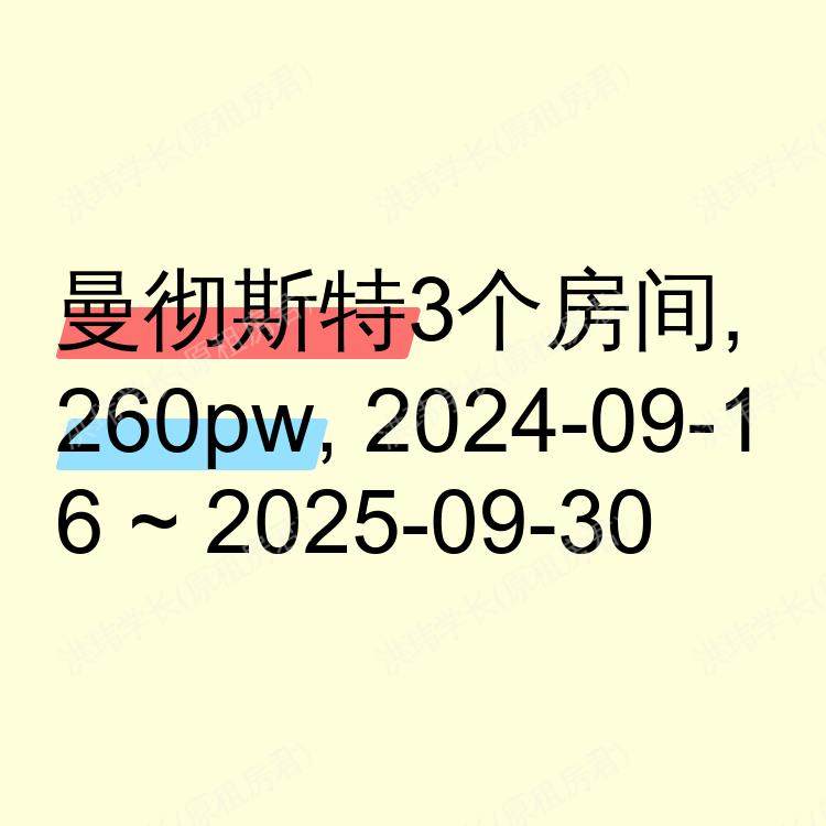 曼彻斯特求租