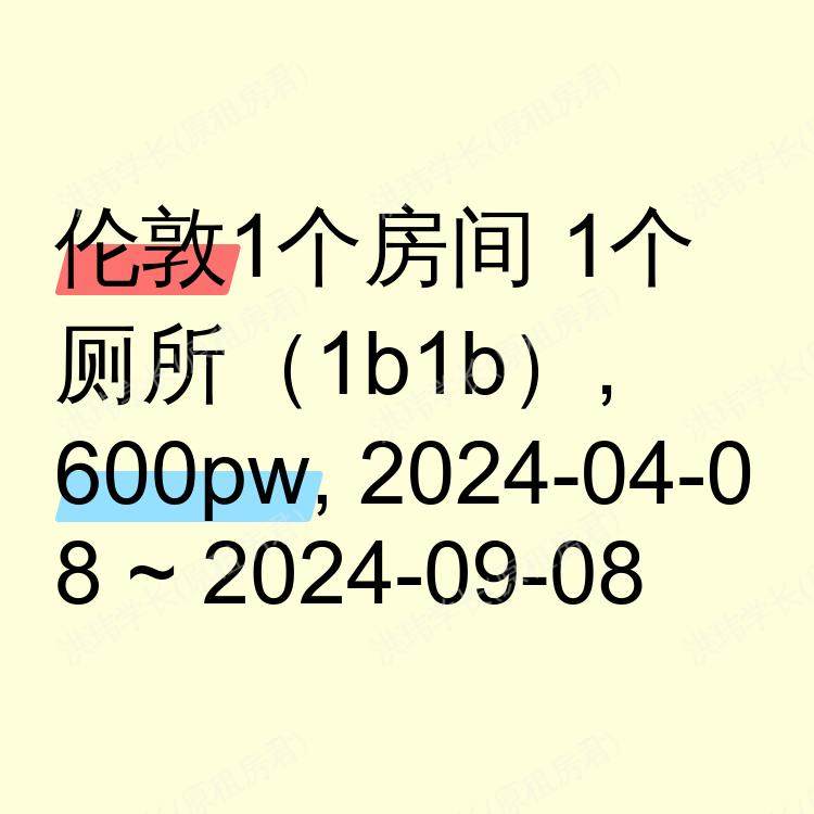 伦敦求租
