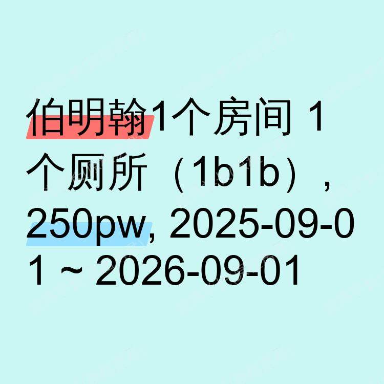 伯明翰求租