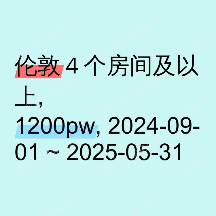 伦敦求租