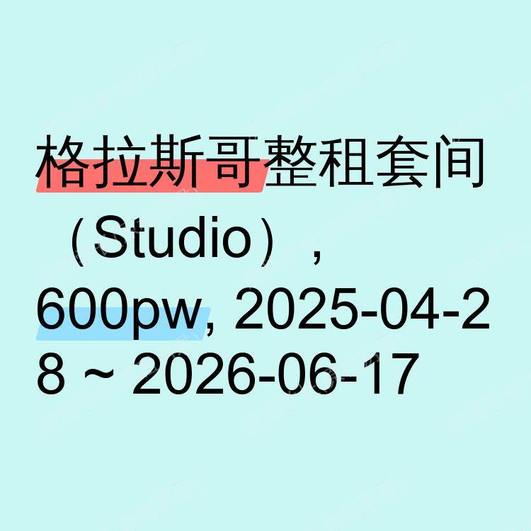 格拉斯哥求租