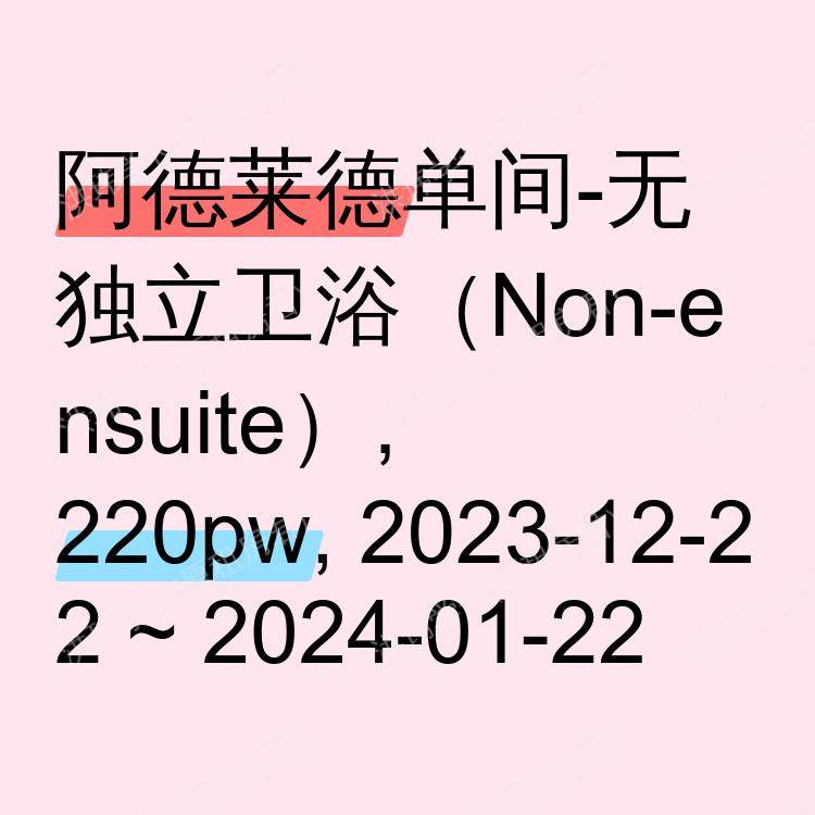阿德莱德求租