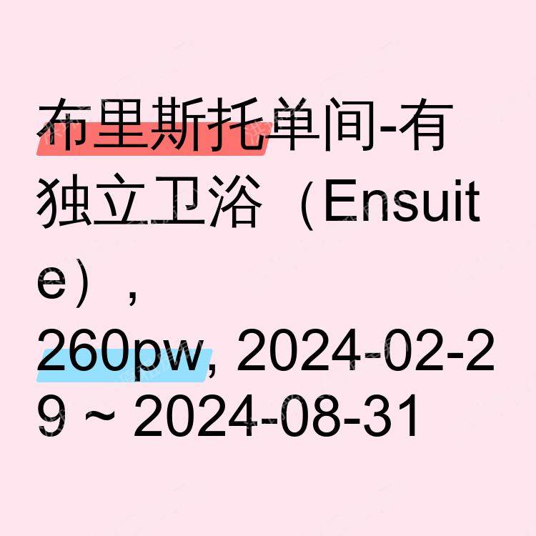 布里斯托求租