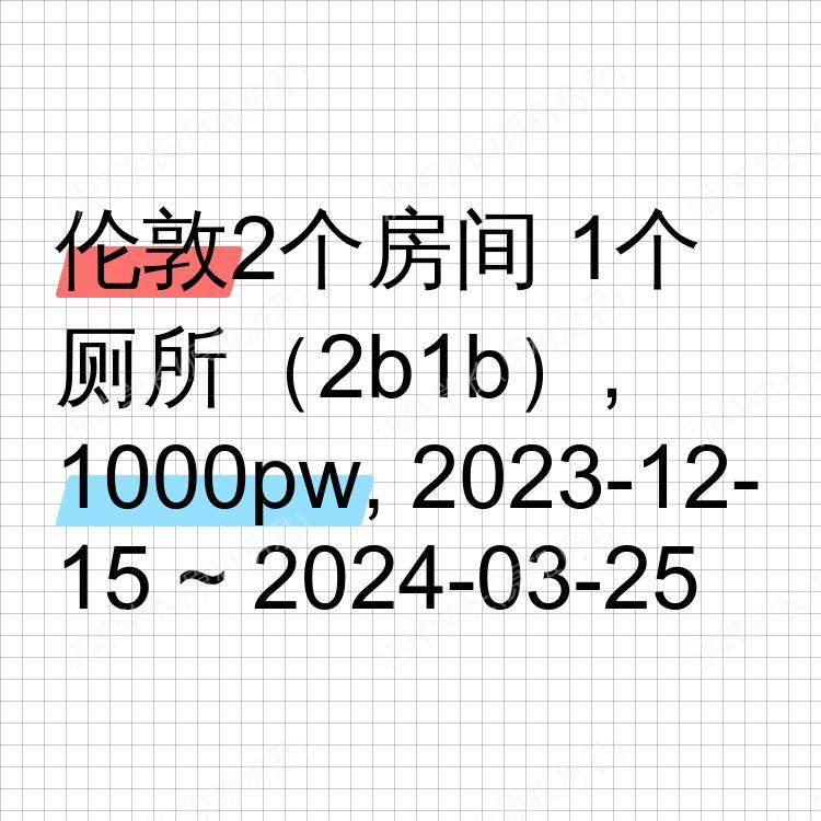 伦敦求租