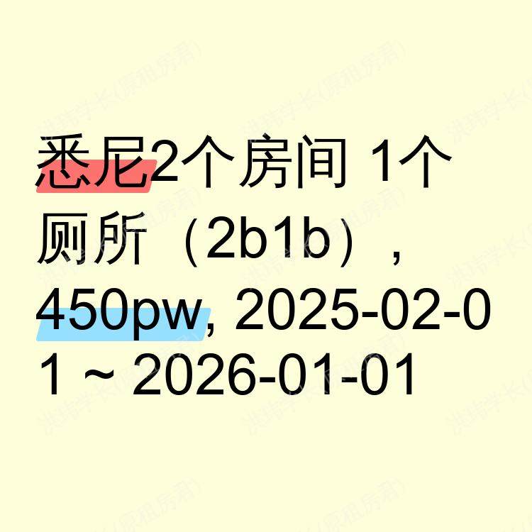 悉尼求租