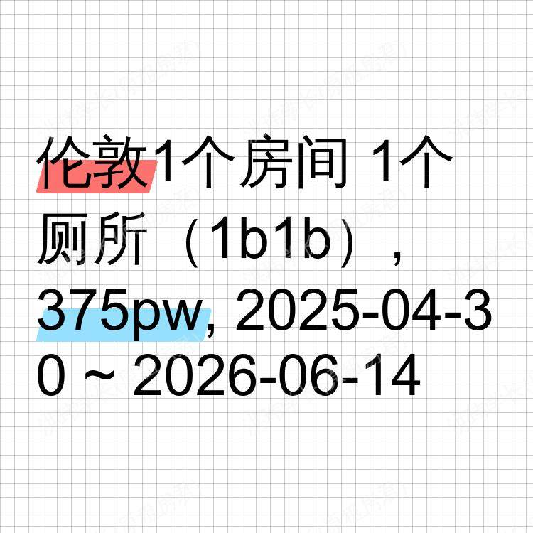 伦敦求租