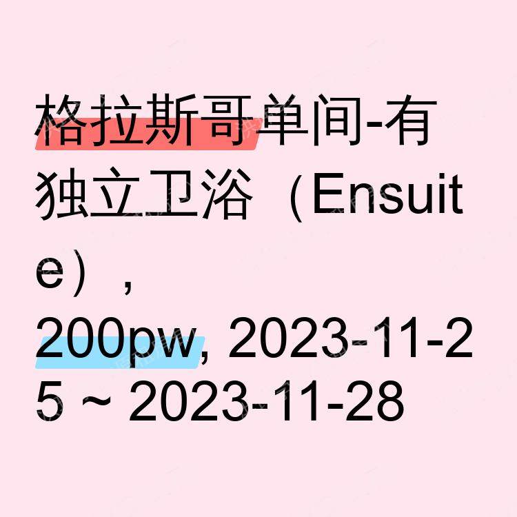 格拉斯哥求租