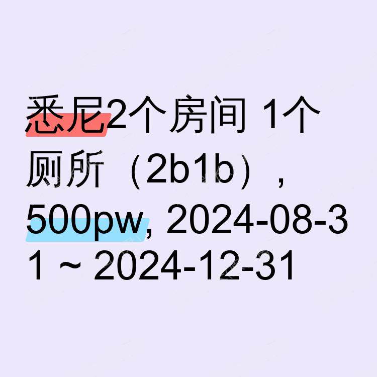 悉尼求租