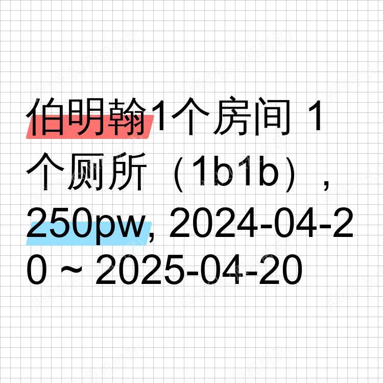 伯明翰求租