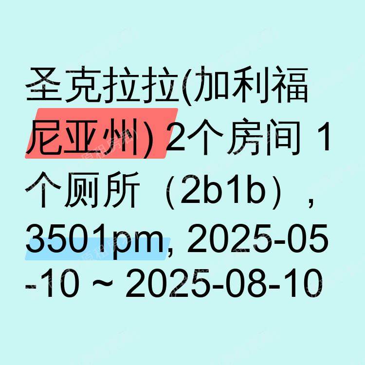 圣克拉拉(加利福尼亚州)求租