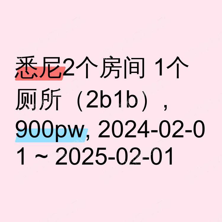悉尼求租