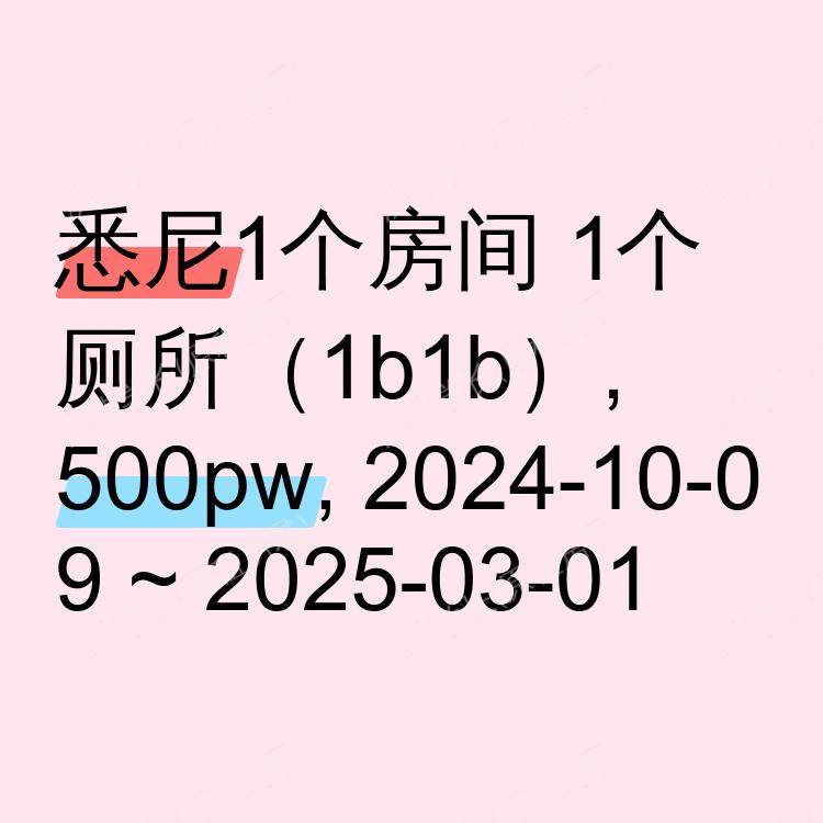 悉尼求租