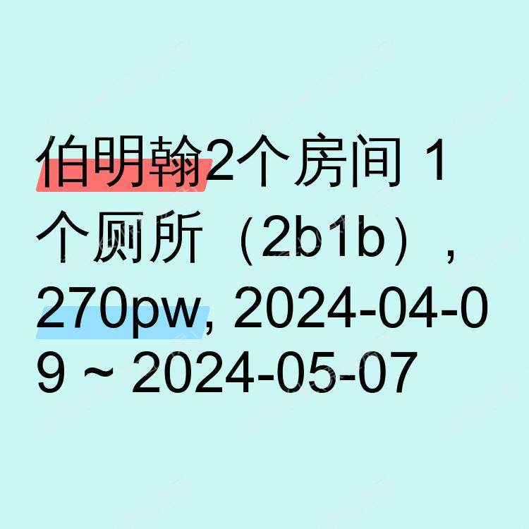 伯明翰求租
