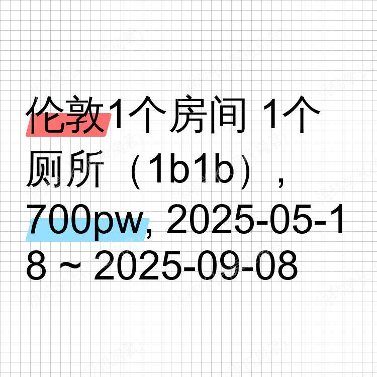 伦敦求租