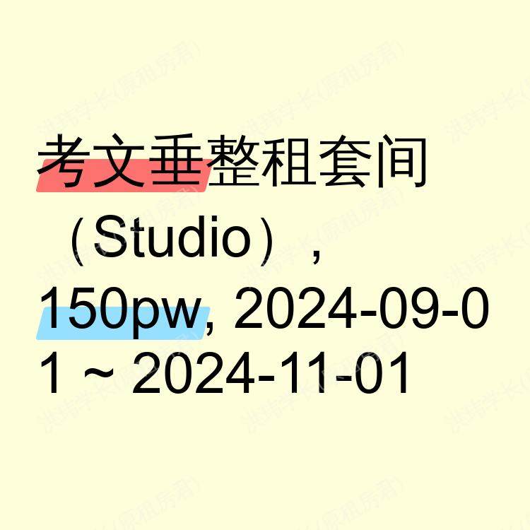考文垂求租