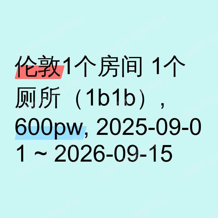 伦敦求租