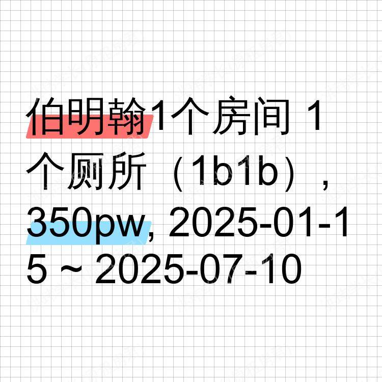 伯明翰求租