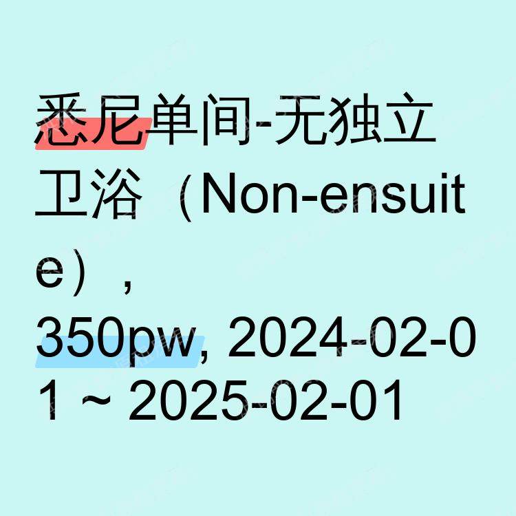 悉尼求租