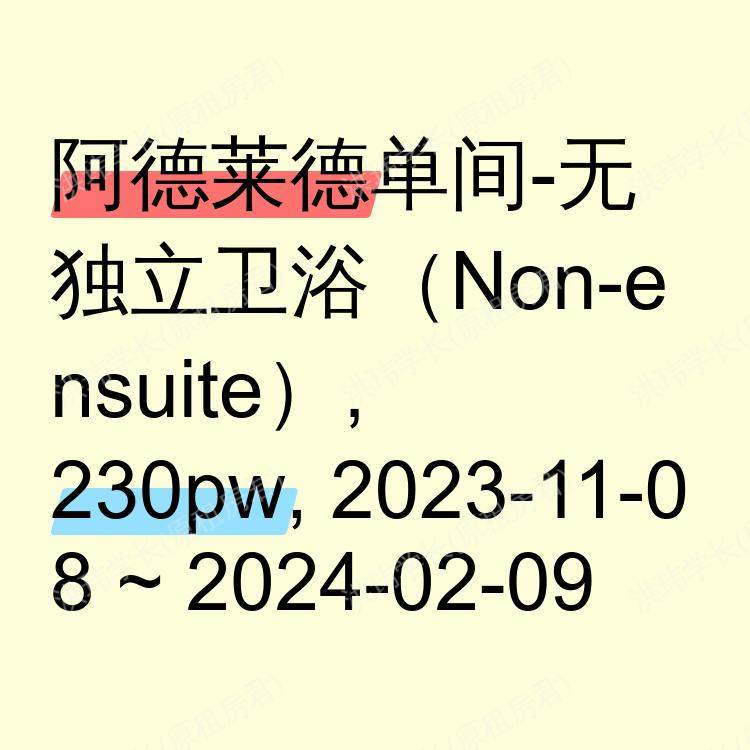 阿德莱德求租