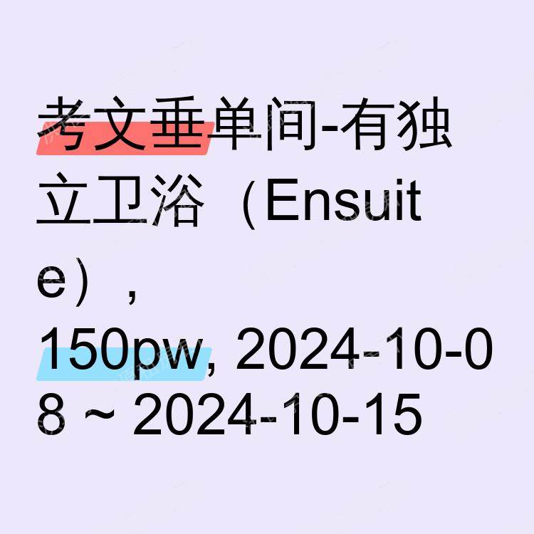 考文垂求租