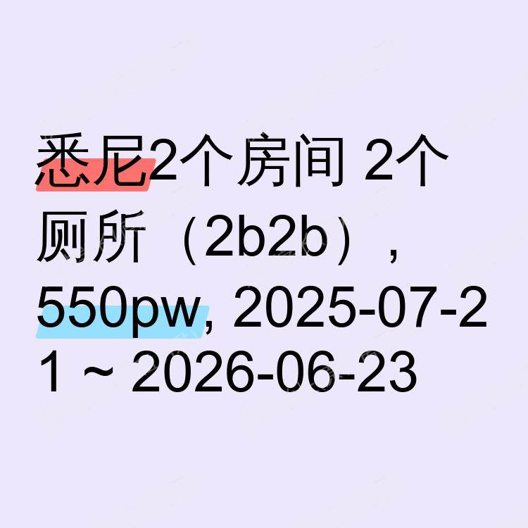 悉尼求租