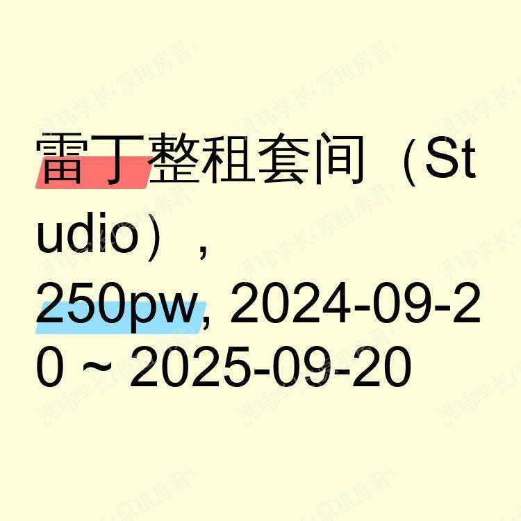 雷丁求租