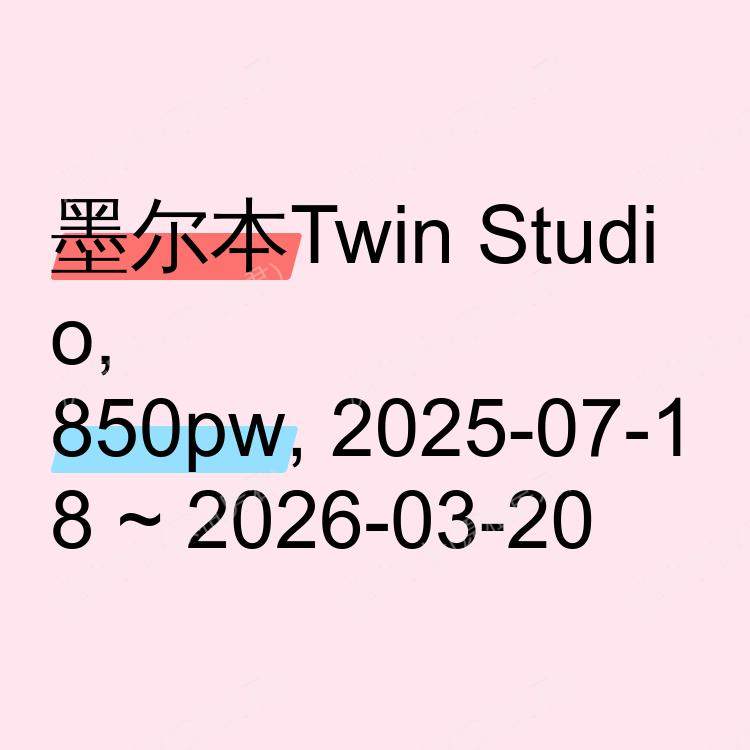 墨尔本求租
