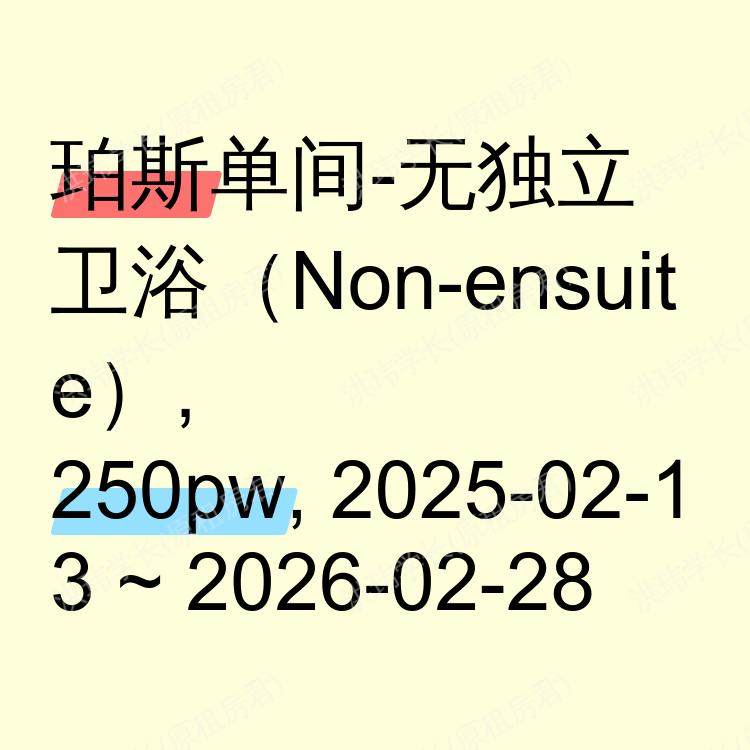 珀斯求租