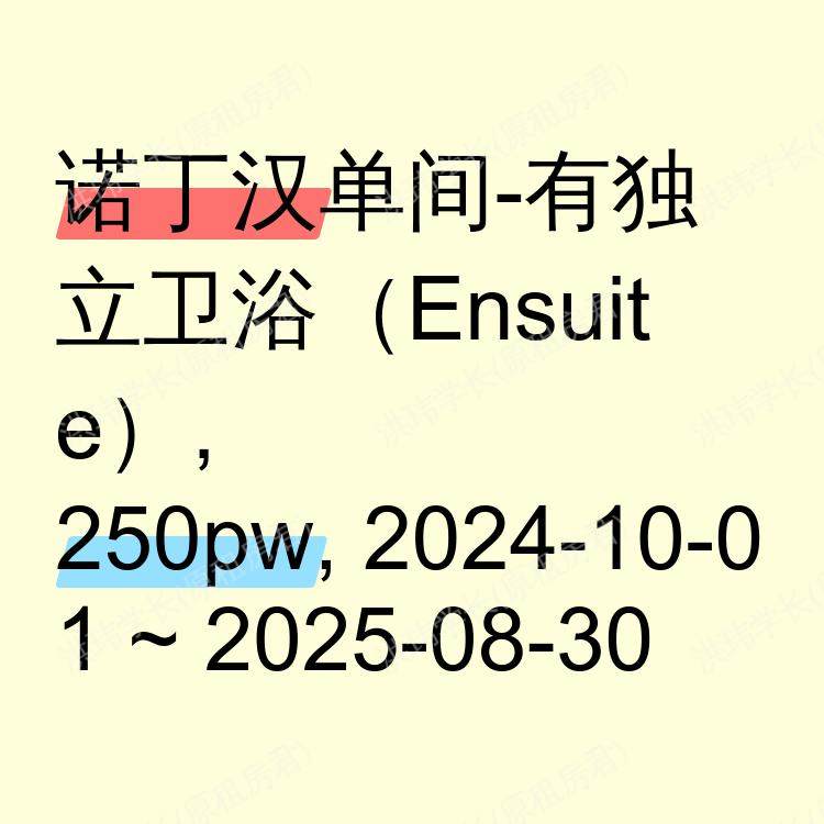 诺丁汉求租