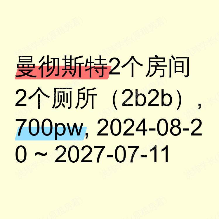 曼彻斯特求租