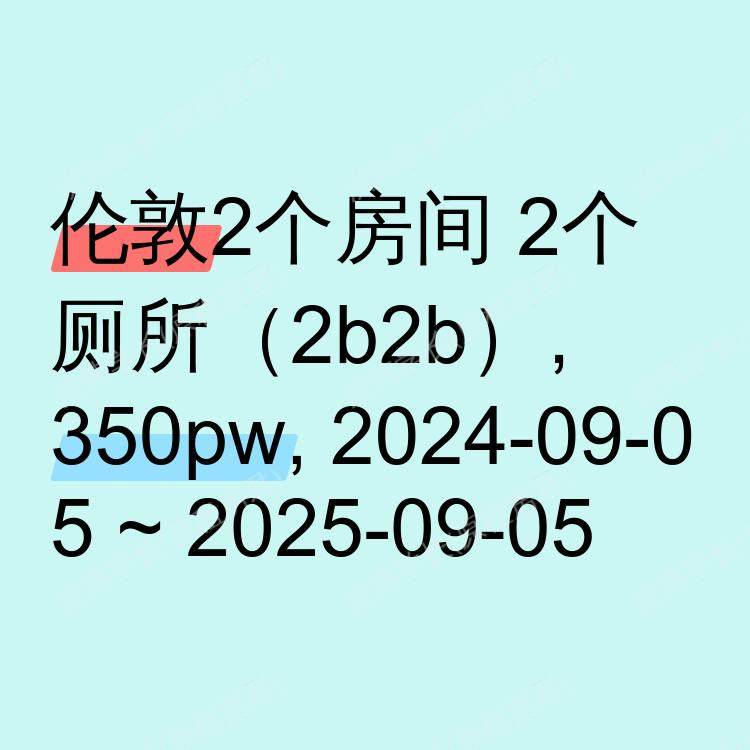 伦敦求租