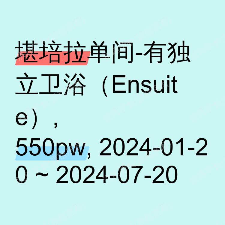 堪培拉求租
