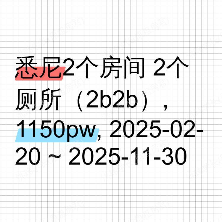 悉尼求租