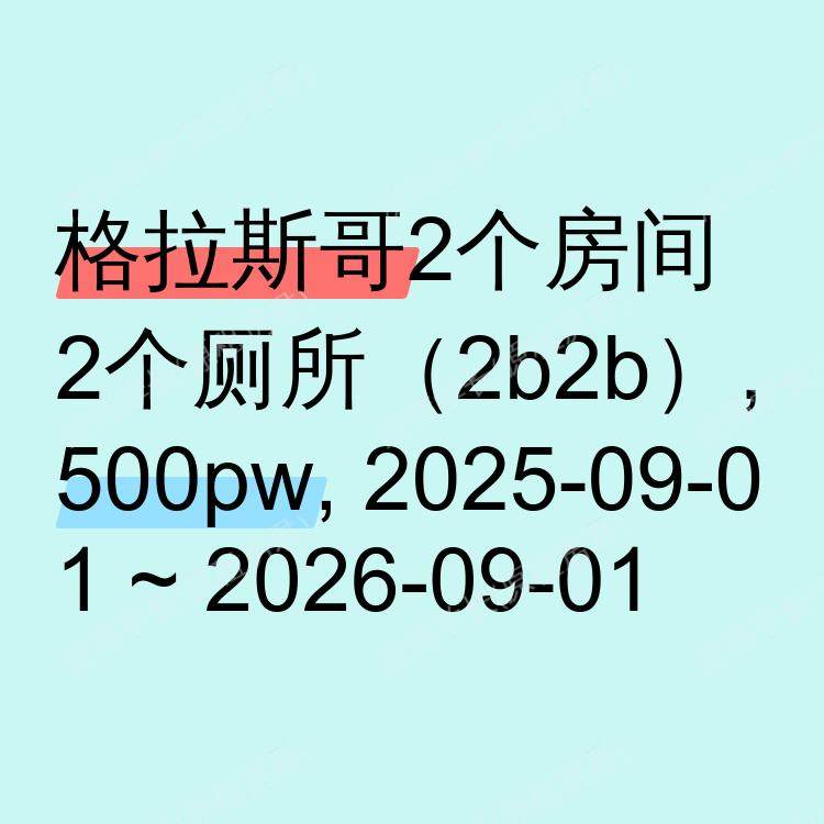 格拉斯哥求租