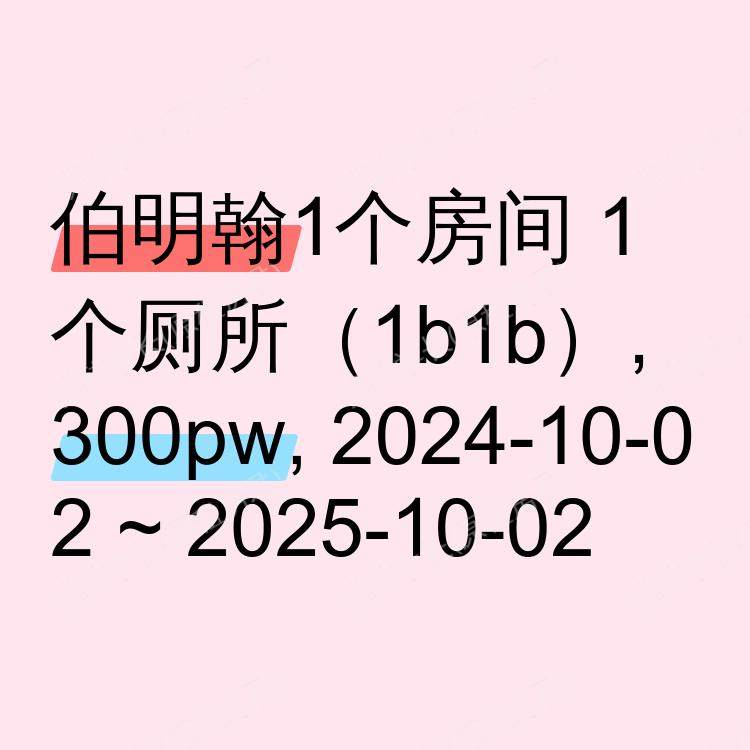 伯明翰求租