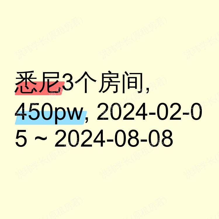 悉尼求租