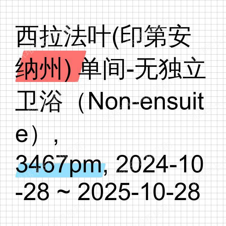 西拉法叶(印第安纳州)求租