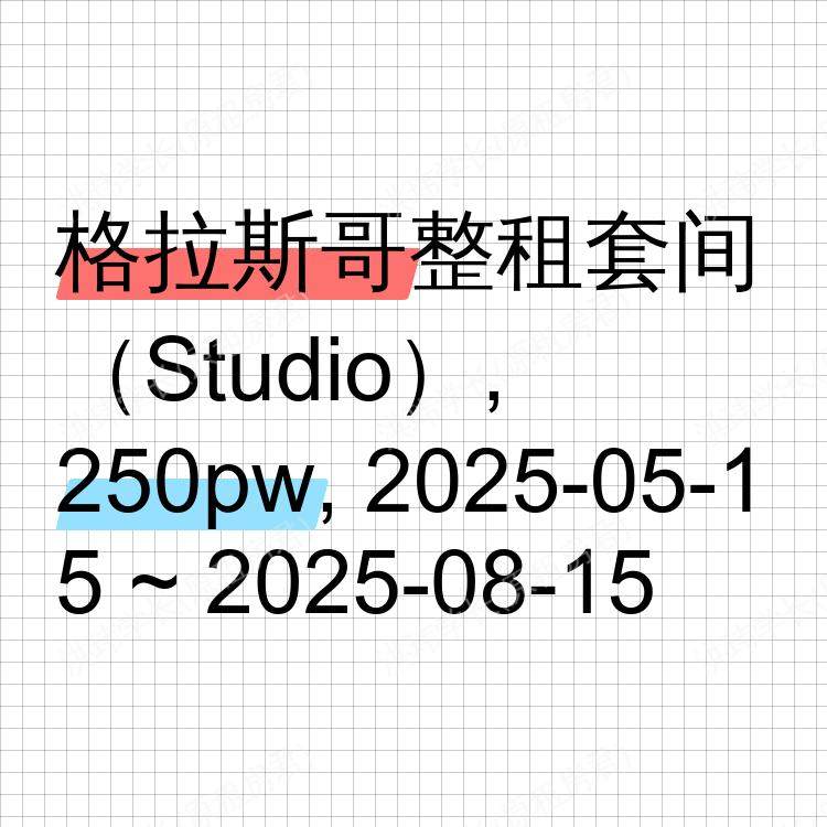 格拉斯哥求租