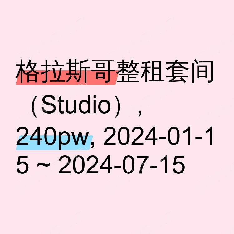 格拉斯哥求租