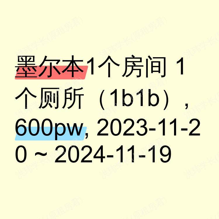 墨尔本求租